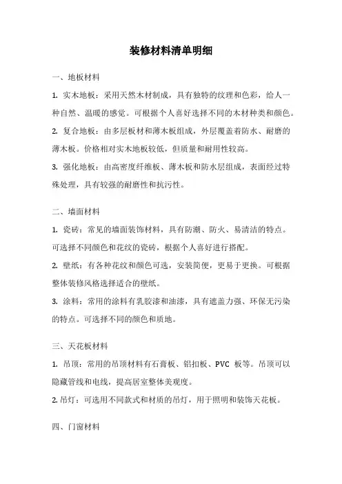 装修材料清单明细