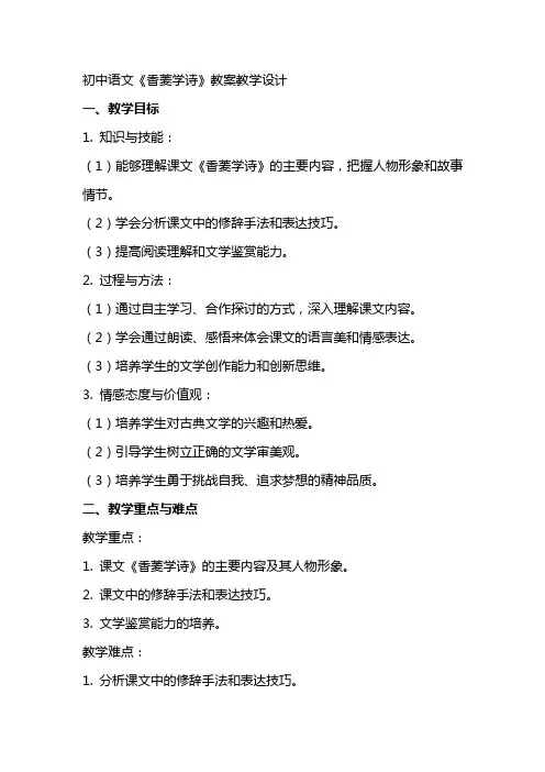 初中语文《香菱学诗》教案教学设计