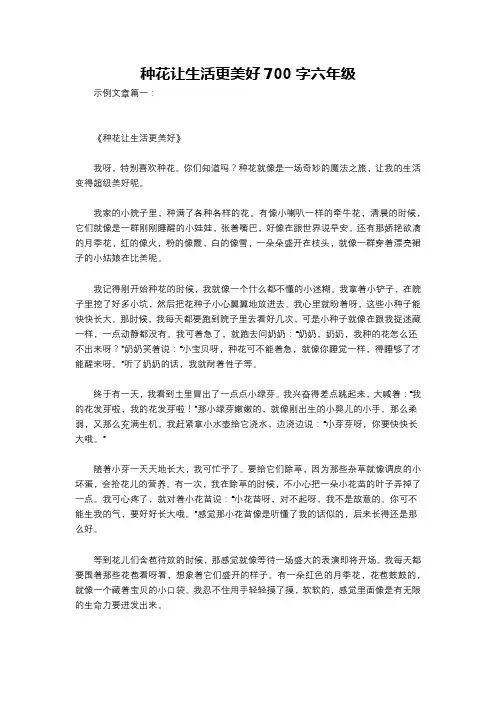 种花让生活更美好700字六年级