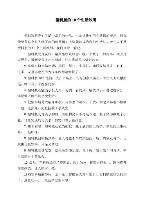 塑料瓶的10个生活妙用