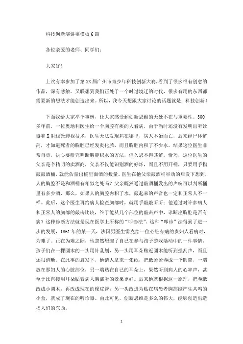科技创新演讲稿(最新)