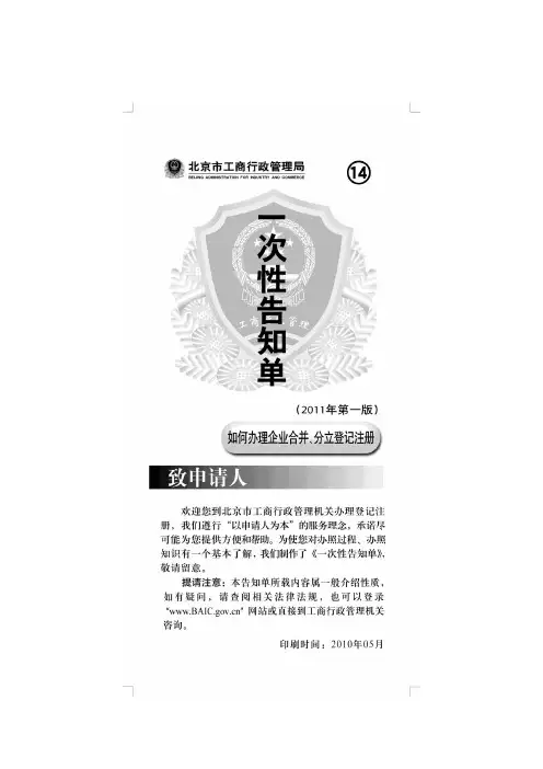 北京市工商局合并分立一次性告知单