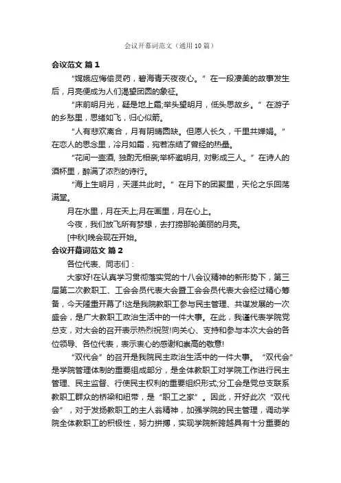 会议开幕词范文（通用10篇）