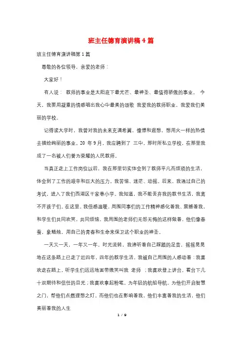 班主任德育演讲稿4篇