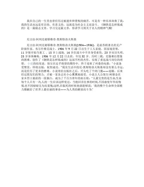 《钢铁是怎样炼成的》作者介绍