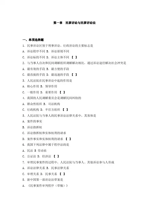 民诉第一章 同步练习