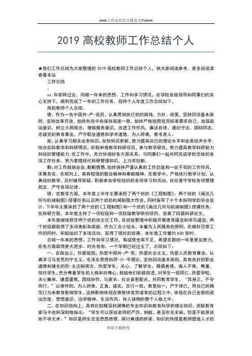 2019年最新高校教师个人总结工作总结文档【五篇】