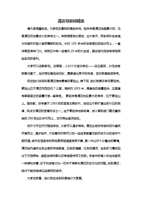 清迈导游词精选