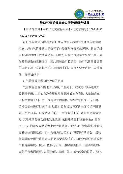 经口气管插管患者口腔护理进展