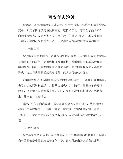 西安羊肉泡馍
