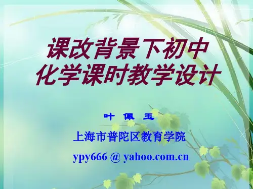 初中化学教学设计 PPT课件 图文