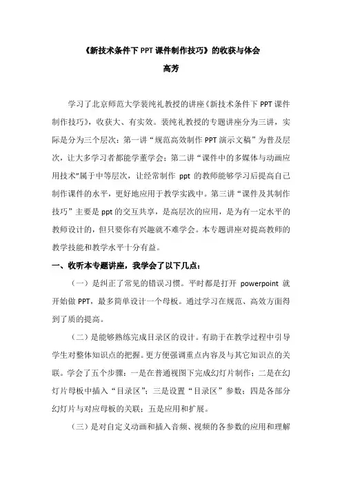 《高校教师多媒体课件制作技能提升》体会