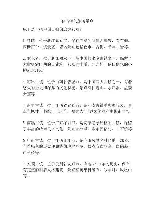 有古镇的旅游景点