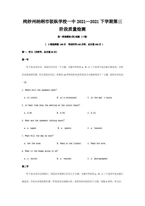 高一英语下学期第三阶段质量检测试题高一全册英语试题