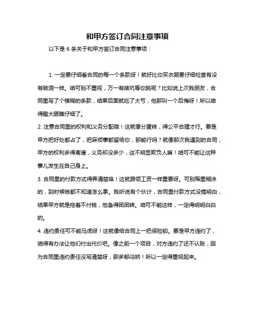和甲方签订合同注意事项