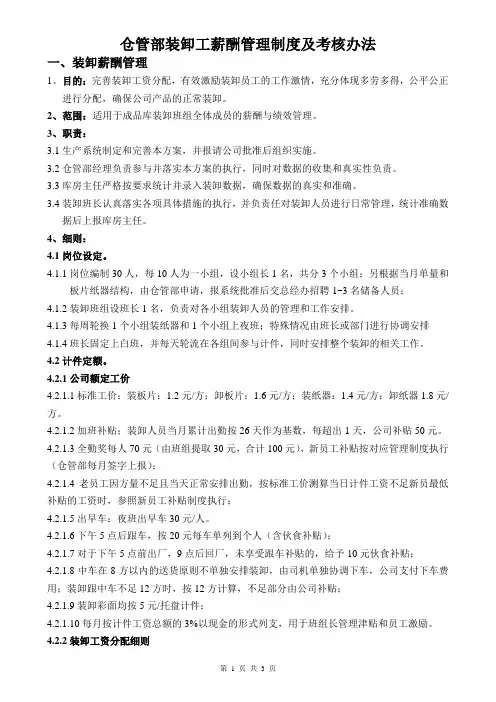 装卸工薪酬管理制度