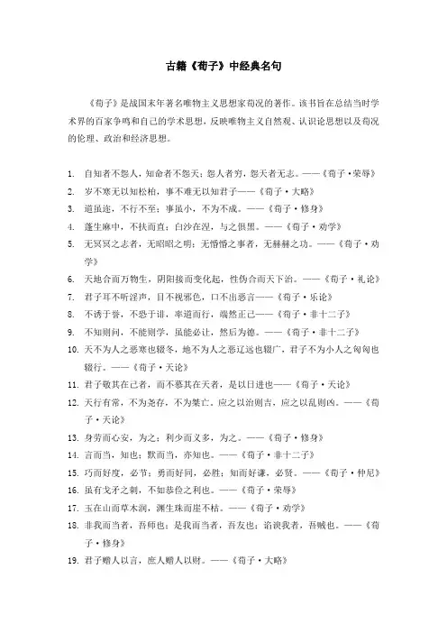 古籍《荀子》中经典名句