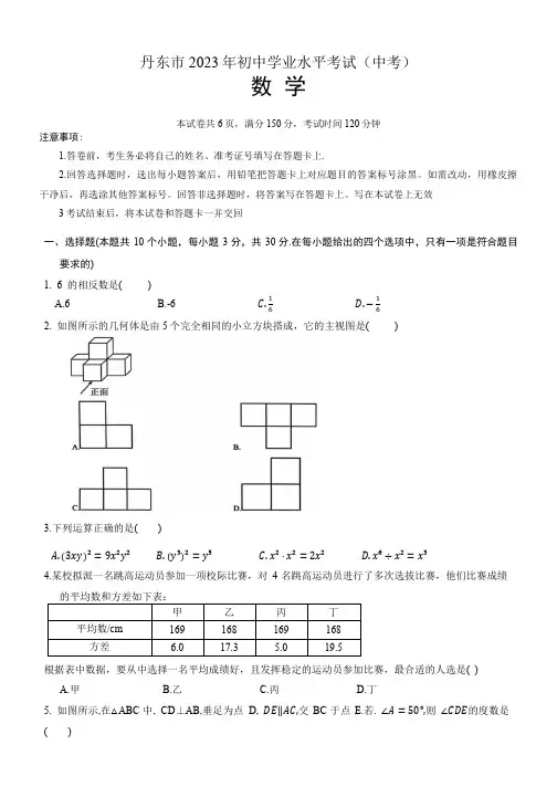 2023年丹东市中考数学试卷真题(含答案详解)