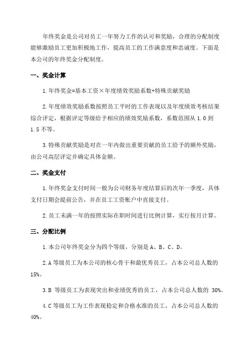 公司年终奖金分配制度