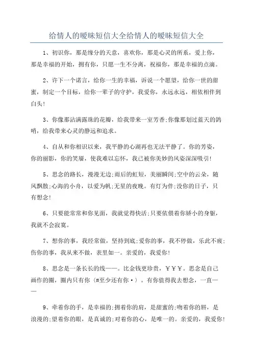 给情人的暧昧短信大全给情人的暧昧短信大全