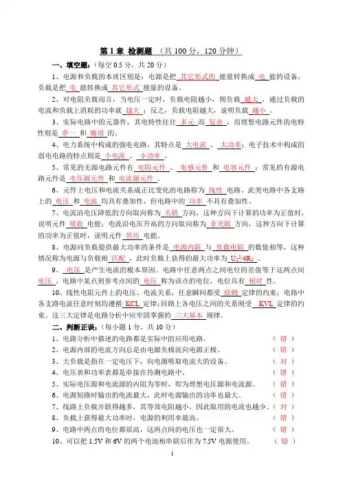 电工电子技术题习题解析(3)