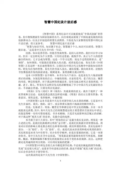 智慧中国纪录片读后感
