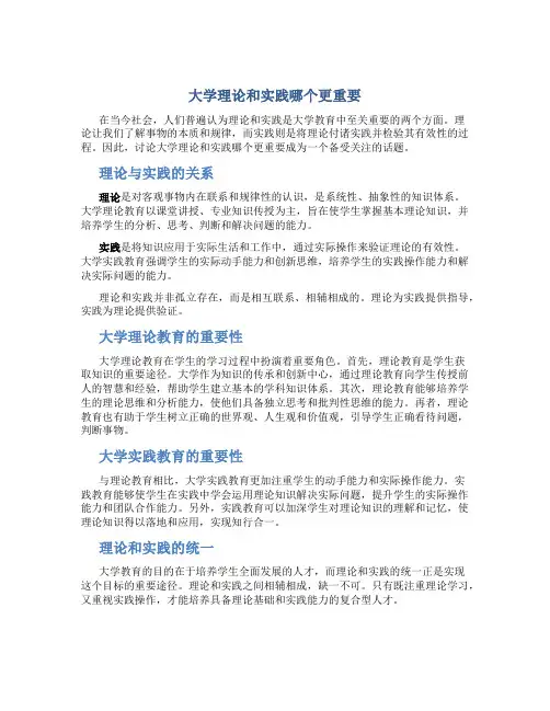 大学理论和实践哪个更重要