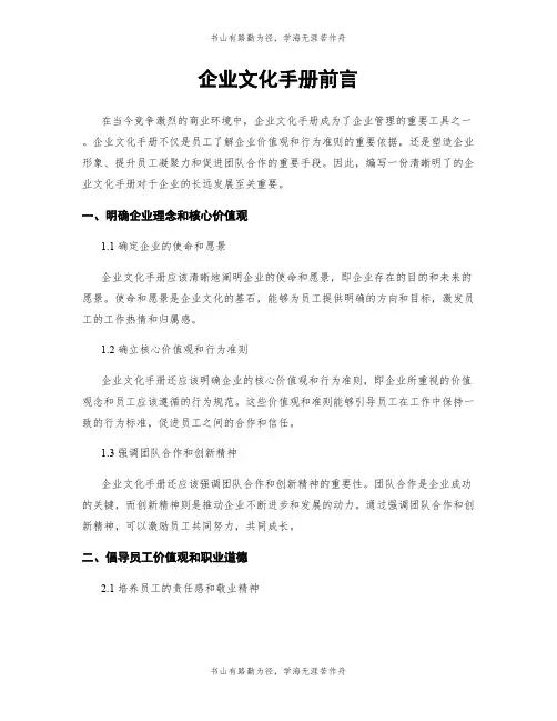 企业文化手册前言 (2)