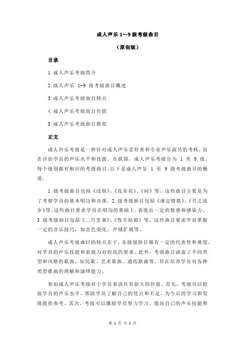 成人声乐1～9级考级曲目