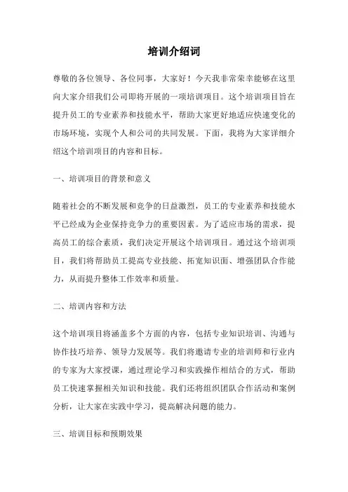 培训介绍词