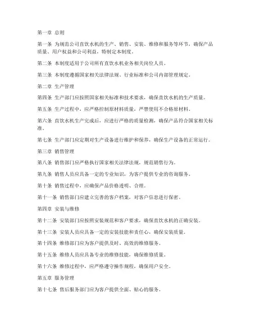 直饮水机公司管理制度