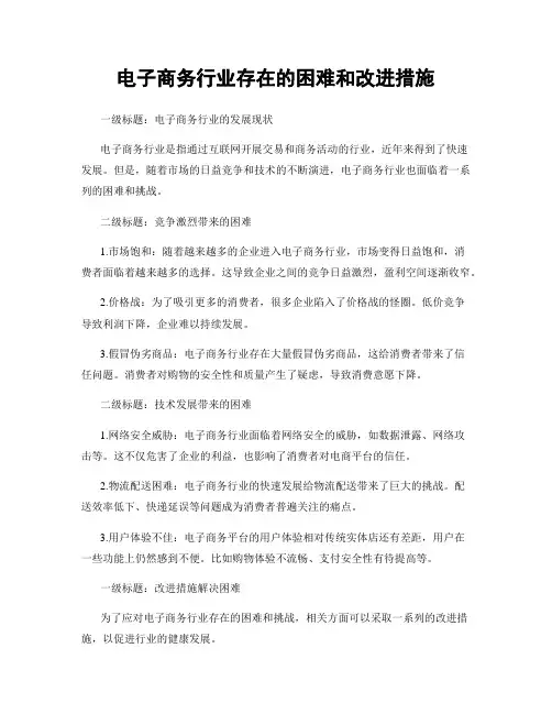 电子商务行业存在的困难和改进措施