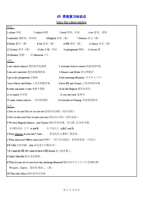牛津译林版四年级下册英语复习知识点(单词+词组+句子)