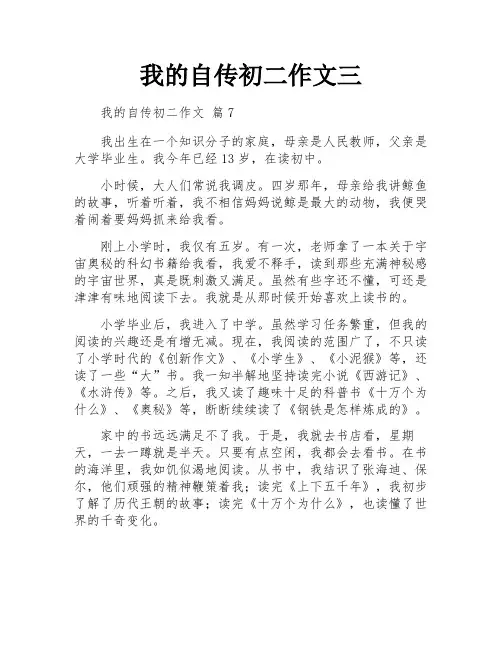 我的自传初二作文三
