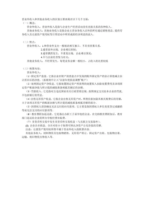 营业外收入和其他业务收入的区别