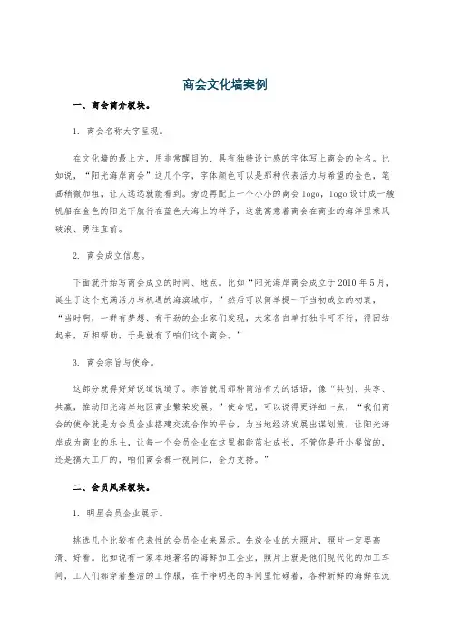 商会文化墙案例