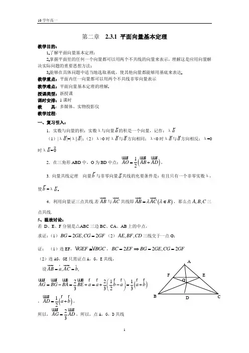 第二章__2.3_.1平面向量基本定理