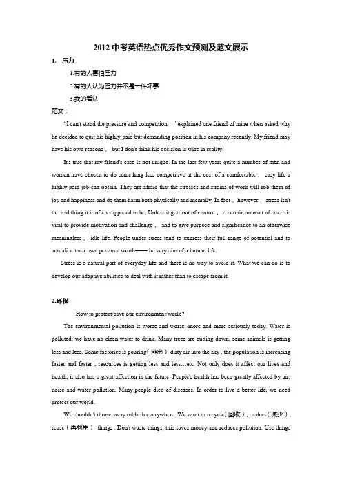 2012中考英语热点优秀作文预测及范文展示