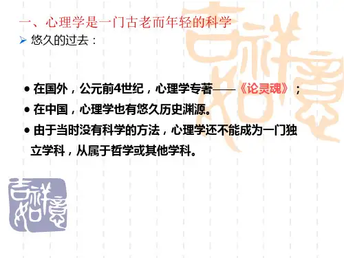 专题二 心理学主要流派PPT幻灯片