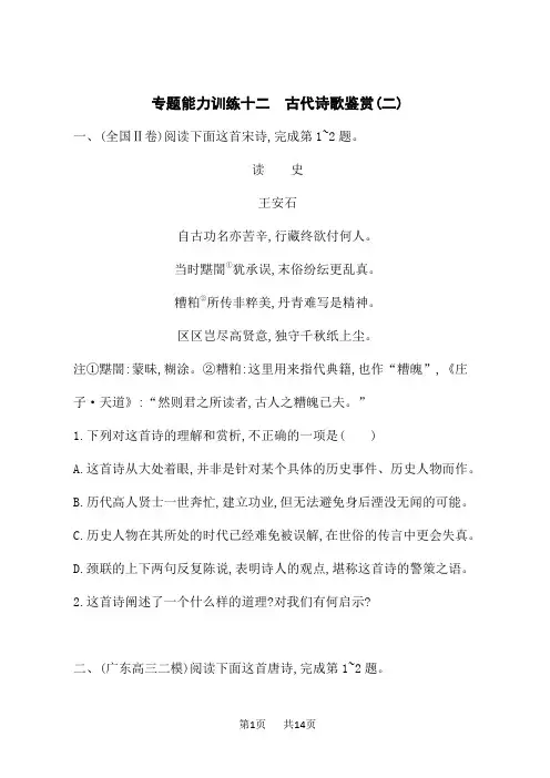 高考语文二轮总复习课后习题 专题能力训练十二 古代诗歌鉴赏(二)