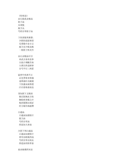 伤寒论中妇中内方歌
