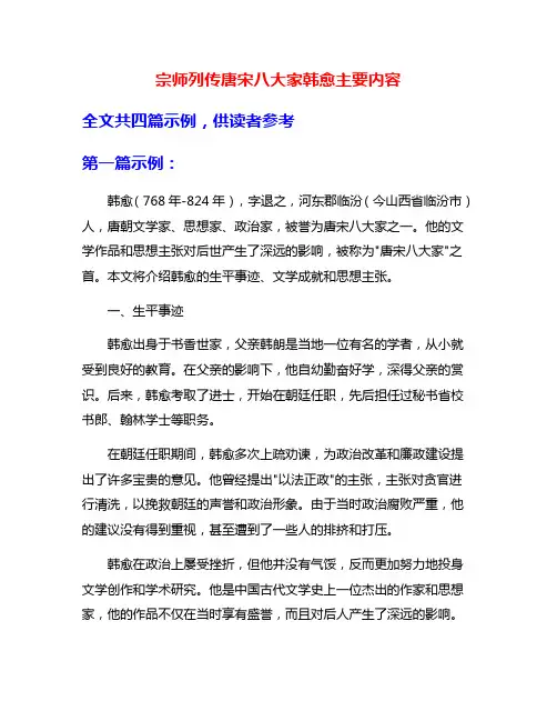 宗师列传唐宋八大家韩愈主要内容