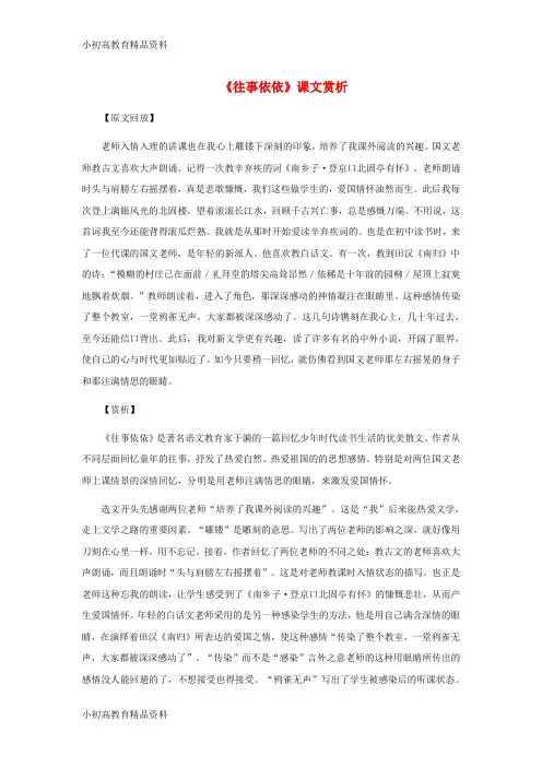 【拔高教育】七年级语文上册 第二单元 7《往事依依》课文赏析 苏教版