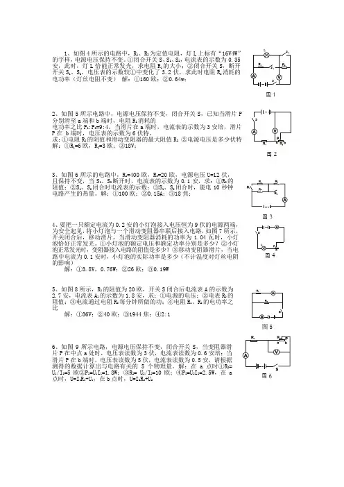 初中物理电学难题汇总