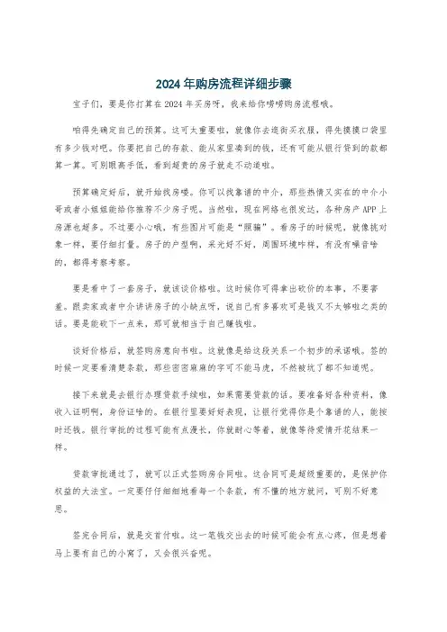 2024年购房流程详细步骤