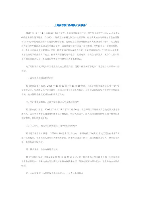 上海商学院“热得快火灾事件”