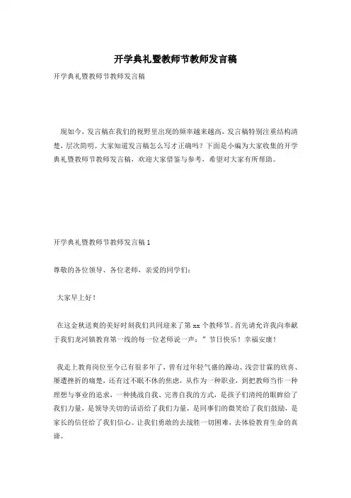 开学典礼暨教师节教师发言稿