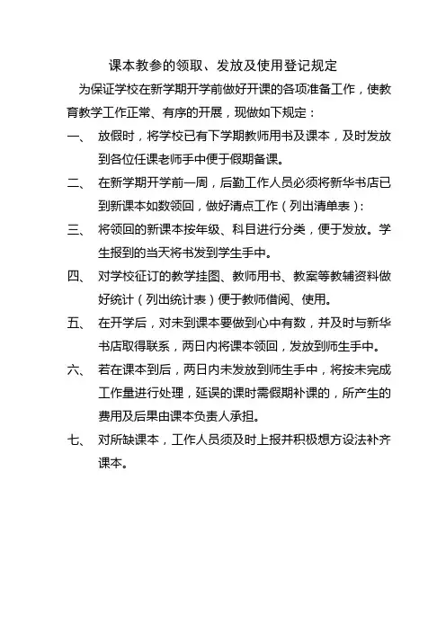 课本教参的领取、发放及使用登记规定