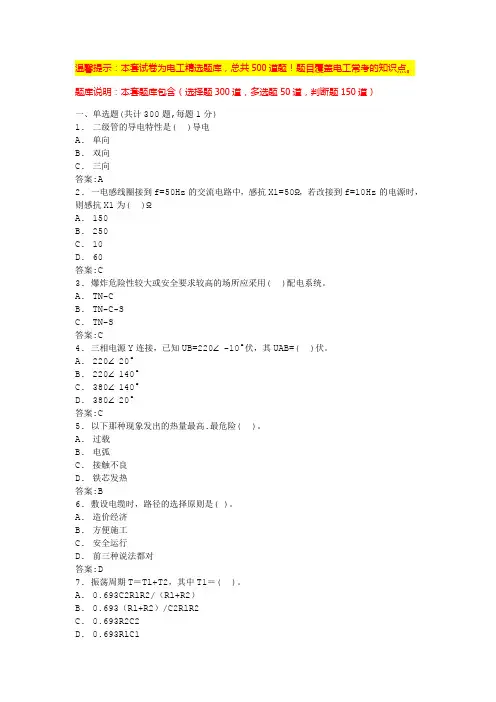 电工理论考试试题(练习题附答案)