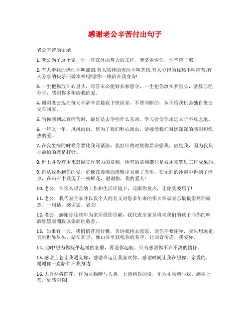 感谢老公辛苦付出句子